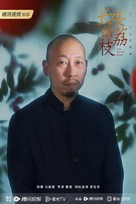 &quot;Chang&#039;an de li zhi&quot; - Chinese Movie Poster (xs thumbnail)