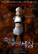 Kuso subarashii kono sekai - South Korean Movie Poster (xs thumbnail)