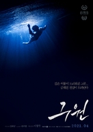 Salvation - South Korean Movie Poster (xs thumbnail)