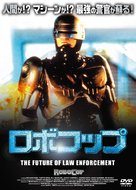 &quot;RoboCop&quot; - Japanese Movie Cover (xs thumbnail)