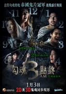 3 A.M. 3D - Hong Kong Movie Poster (xs thumbnail)