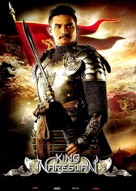 Tamnaan somdet phra Naresuan maharat: Phaak prakaat itsaraphaap - French Movie Poster (xs thumbnail)