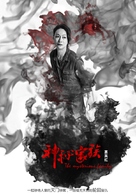 Shen mi jia zu - Chinese Movie Poster (xs thumbnail)