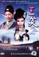 San xiao - Chinese Movie Cover (xs thumbnail)