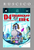 D4: The Trojan Dog - Russian Movie Cover (xs thumbnail)