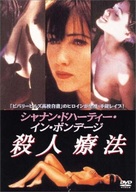 Blindfold: Acts of Obsession - Japanese DVD movie cover (xs thumbnail)