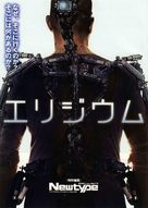 Elysium - Japanese Movie Poster (xs thumbnail)