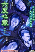 Sam hon - Hong Kong Movie Cover (xs thumbnail)