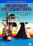 Time Bandits - Russian DVD movie cover (xs thumbnail)