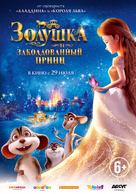 Cinderella and the Secret Prince - Russian Movie Poster (xs thumbnail)