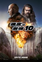 Fast X - Chinese Movie Poster (xs thumbnail)