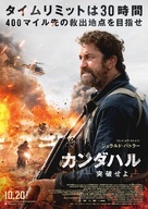 Kandahar - Japanese Movie Poster (xs thumbnail)