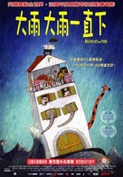 Proph&eacute;tie des grenouilles, La - Taiwanese Movie Poster (xs thumbnail)