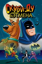 &quot;The New Scooby-Doo Movies&quot; - Russian Movie Cover (xs thumbnail)