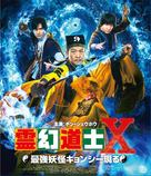 Zhi Zun Xian Sheng - Japanese Blu-Ray movie cover (xs thumbnail)