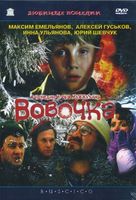 Vovochka - Russian DVD movie cover (xs thumbnail)