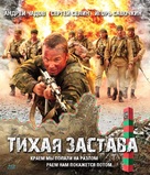 Tikhaya zastava - Russian Blu-Ray movie cover (xs thumbnail)
