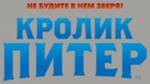 Peter Rabbit - Russian Logo (xs thumbnail)