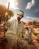 Ahl Al Kahf - Egyptian Movie Poster (xs thumbnail)