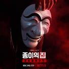 &quot;Money Heist: Korea - Joint Economic Area&quot; - South Korean Movie Poster (xs thumbnail)