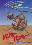 Hanky Panky - Japanese Movie Poster (xs thumbnail)