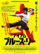 I Am Bruce Lee - Japanese Movie Poster (xs thumbnail)
