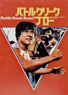 The Big Brawl - Japanese Movie Poster (xs thumbnail)