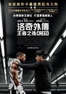 Creed - Hong Kong Movie Poster (xs thumbnail)