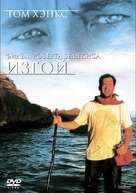 Cast Away - Russian DVD movie cover (xs thumbnail)