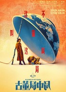 Schemes in Antiques - Chinese Movie Poster (xs thumbnail)