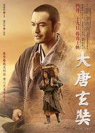 Da Tang Xuan Zang - Chinese Movie Poster (xs thumbnail)