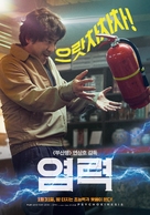 Yeom-lyeok - South Korean Movie Poster (xs thumbnail)