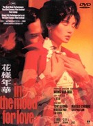Fa yeung nin wa - Hong Kong DVD movie cover (xs thumbnail)
