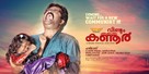 Veendum Kannur - Indian Movie Poster (xs thumbnail)