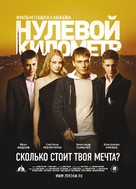 Nulevoy kilometr - Russian poster (xs thumbnail)