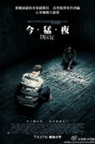 Deliver Us from Evil - Hong Kong Movie Poster (xs thumbnail)