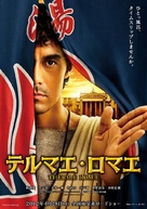 Terumae romae - Japanese Movie Poster (xs thumbnail)