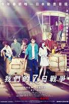 Bokura no nanoka-kan sens&ocirc; - Chinese Movie Poster (xs thumbnail)