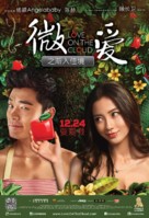 Wei ai zhi jian ru jia jing - Australian Movie Poster (xs thumbnail)