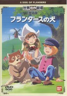 Gekij&ocirc;ban Furandaasu no inu - Japanese Movie Cover (xs thumbnail)