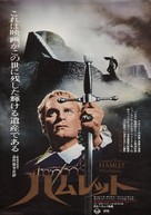 Hamlet - Japanese Movie Poster (xs thumbnail)