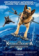 Cats &amp; Dogs: The Revenge of Kitty Galore - Bulgarian Movie Poster (xs thumbnail)
