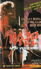 Act of Vengeance - South Korean VHS movie cover (xs thumbnail)