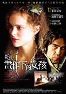 Goya&#039;s Ghosts - Taiwanese Movie Poster (xs thumbnail)