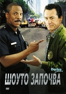 Showtime - Bulgarian poster (xs thumbnail)