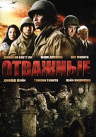 Only the Brave - Russian DVD movie cover (xs thumbnail)