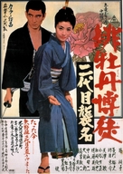Hibotan bakuto - Japanese Movie Poster (xs thumbnail)