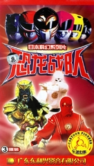 &quot;Mighty Morphin&#039; Power Rangers&quot; - Chinese VHS movie cover (xs thumbnail)