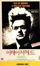 Eraserhead - South Korean VHS movie cover (xs thumbnail)