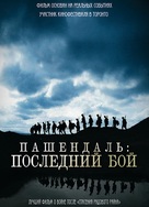 Passchendaele - Russian Movie Poster (xs thumbnail)